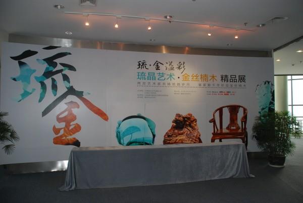 愛濤文化舉辦琉晶、金絲楠木藝術精品展